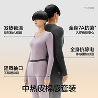 蕉内 热皮3系保暖内衣7A抗菌棉感套装加厚加绒