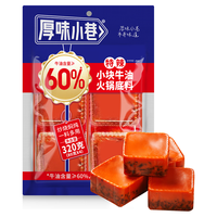 厚味小巷牛油火锅底料特辣【】小块家用炒菜麻辣烫香锅串串