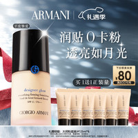 EMPORIO ARMANI 大师锁光粉底液#3自然色 轻薄遮瑕奶油肌 生日礼物女