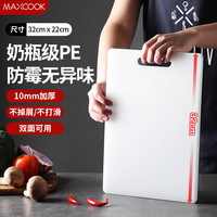 美厨 双面菜板砧板 中号 加厚PE材质
