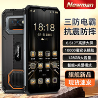 纽曼 M100Pro 1万毫安三防智能手机纯净版无广告大电池长续航大屏老年机超长待机户外专用百元超大声音