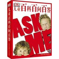 《DK儿童百科百问百答》（精装）