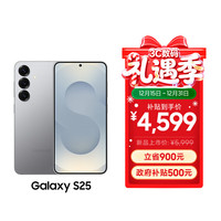 三星 S25 12+256GB 白嫖攻略 国补+换新狂省近千元！