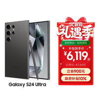三星 Galaxy S24 Ultra 5G手机 12GB+512GB 钛黑 第三代骁龙8