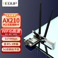 翼联 AX210 无线网卡 WiFi6