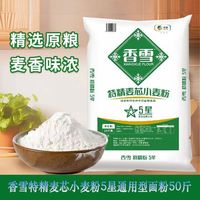 中粮香雪面粉特精麦芯小麦粉50斤包子馒头大饼粉大袋包装五星