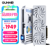 GUNNIR Intel Arc B580 Photon W 12GB OC 显卡