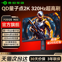 泰坦军团 2K320Hz显示器24.5英寸QD量子点24电脑240Hz屏P2512S MAX