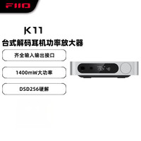 飞傲 K11台式解码耳放 DSD解码一体机耳机功率放大器HiFi解码器 支持PS5 Switch 银色
