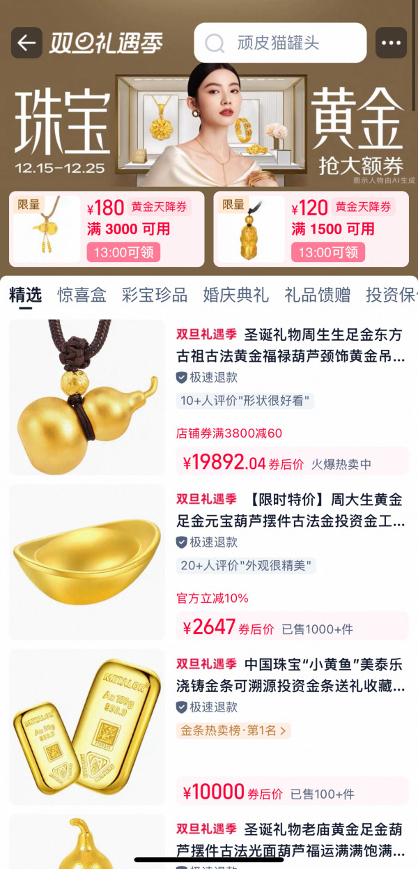 值选：锁定年度金价福利｜淘宝购黄金珠宝满3000-180/1500-120！