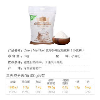 1号会员店（One's Member）麦芯多用途颗粒小麦粉 10斤 无添加面粉黄骅旱碱麦颗粒粉不黏手