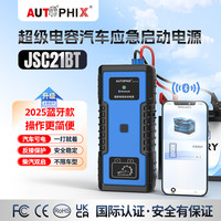 JSC2100 超级电容启动电源 12V 0-5000MAh