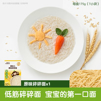 LittleFreddie 宝宝面条辅食 【尝鲜装】原味碎碎面25g*4袋