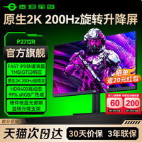 泰坦军团 2K200Hz显示器27英寸电脑240Hz游戏1K电竞300屏幕P2712R