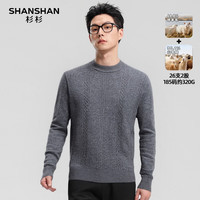 SHANSHAN杉杉山羊绒男2025冬季休闲百搭针织内搭男士保暖新年红品长袖毛衣 蓝灰色 S /165