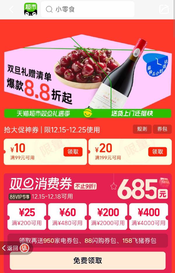 天猫超市 双旦礼遇季福利攻略