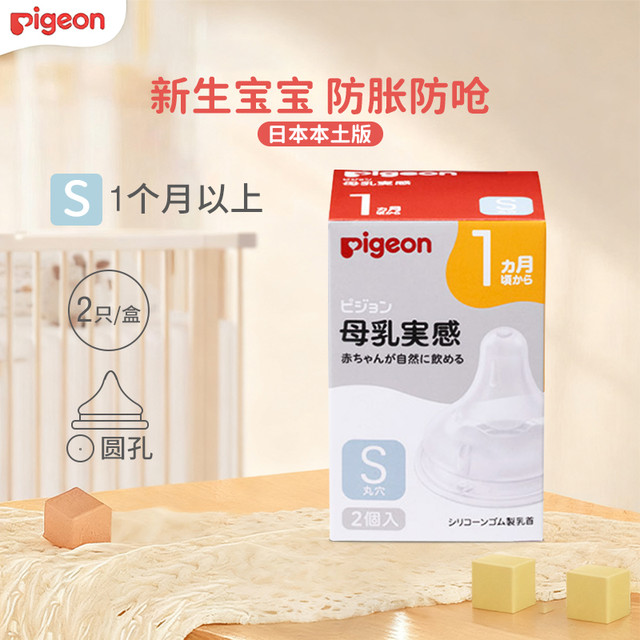 淘金币可用：贝亲 奶嘴两只装