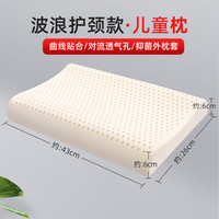 富安娜 泰国天然波浪护颈乳胶枕 儿童款