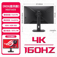 移动端：华硕 ROG 玩家国度 PG27UQR 27英寸 IPS G-sync FreeSync 显示器（3840×2160、160Hz、95%DCI-P3、HDR600）