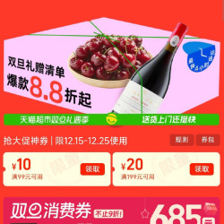 天猫超市 双旦礼遇季福利攻略