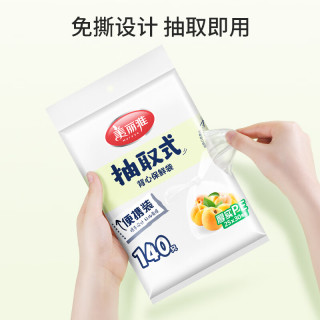 美丽雅 背心款抽取式保鲜袋 中号*300只
