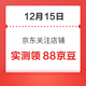 每日领京豆：12月15日 京东关注店铺领京豆