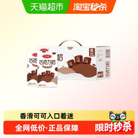 三元 巧克力牛奶250ml*24盒 风味奶 囤货