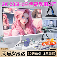 泰坦军团 白色显示器2K235Hz电竞27英寸电脑144游戏240屏幕27G2R2+