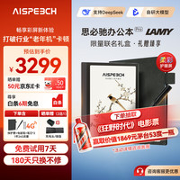 思必驰 办公本 Pro-LAMY联名版电纸书AI智能柔彩屏平板8.4英寸看书学习手写电子笔记本
