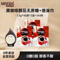 今日必买、京东百亿补贴：雀巢 醇品速溶黑咖啡 醇品1.8g*48条*3盒