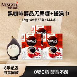 雀巢 醇品速溶黑咖啡 醇品1.8g*48条*3盒