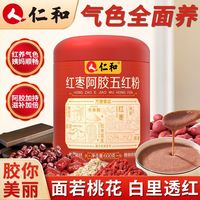 百亿补贴：仁和匠心 仁和红枣阿胶五红粉600g气血双补五红汤即食营养代早餐冲泡免煮汤