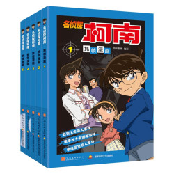 名侦探柯南彩色漫画抓帧漫画书（套装1-5）