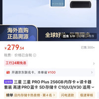 三星 24期免息，等于不要钱 SAMSUNG 三星 PRO Plus 256GB内存卡