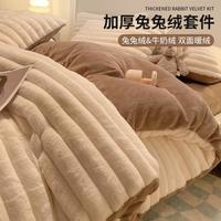 宝缦 加厚保暖兔兔绒套件秋冬高克重床单被套家用学生宿舍床上用品