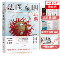 《法医秦明·白卷》