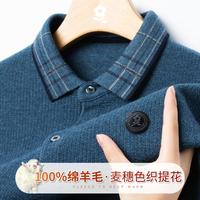 梦特娇 秋冬男士商务羊毛衫翻领