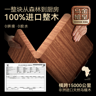 炊大皇 整木乌檀木 防霉抗菌 砧板