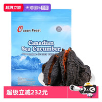 加拿大OCEANFEAST海参干货孕妇非即食海参旗舰店野生进口