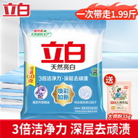 立白 超洁薰衣香洗衣粉 去渍洗衣粉套餐【试用1.99斤+】 怡人薰衣草香