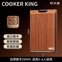 炊大皇整木乌檀木菜板防霉抗菌家用砧板实木切菜板厨房案板粘 【100%整木】45*30*2.5cm适用4-6人