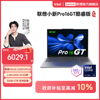 联想 小新Pro16GT酷睿 第二代AI元启笔记本电脑