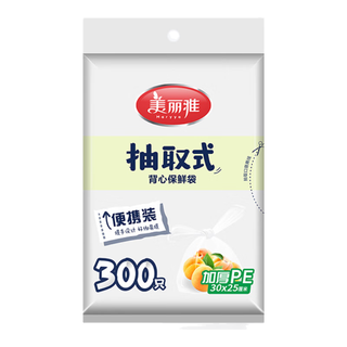美丽雅保鲜袋食品级塑料袋 PE保鲜袋食品袋加厚免撕一次性厨房包装袋 【背心款】抽取式 中号-300只