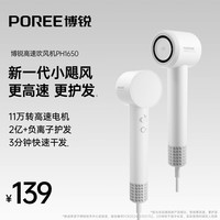 飞科 博锐高速吹风机家用速干大功率吹风 礼物 PH1650白