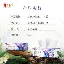 心相印 向野而生鼠尾草抽纸