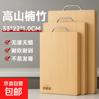 好管家 抗菌防霉楠竹菜板 33*22*1.0cm
