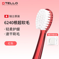 TELLO瑞士泰尔乐6240超软毛牙刷细毛呵护牙龈口腔敏感男女成人牙刷 红色- 1支