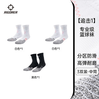 追击1 准者专业篮球袜高帮实战毛巾底运动袜长筒精英袜男加厚防滑 307白色+白色+黑色(中筒三双装) 均码