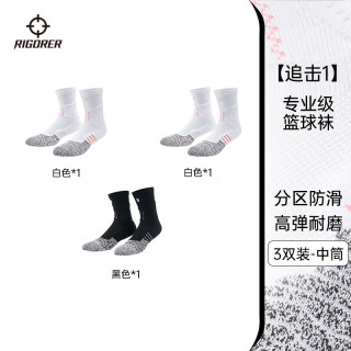 追击1 准者专业篮球袜高帮实战毛巾底运动袜长筒精英袜男加厚防滑 307白色+白色+黑色(中筒三双装) 均码