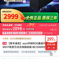 华硕 ROG魔盒Pro 三频WiFi7电竞万兆无线路由器 BE12000M